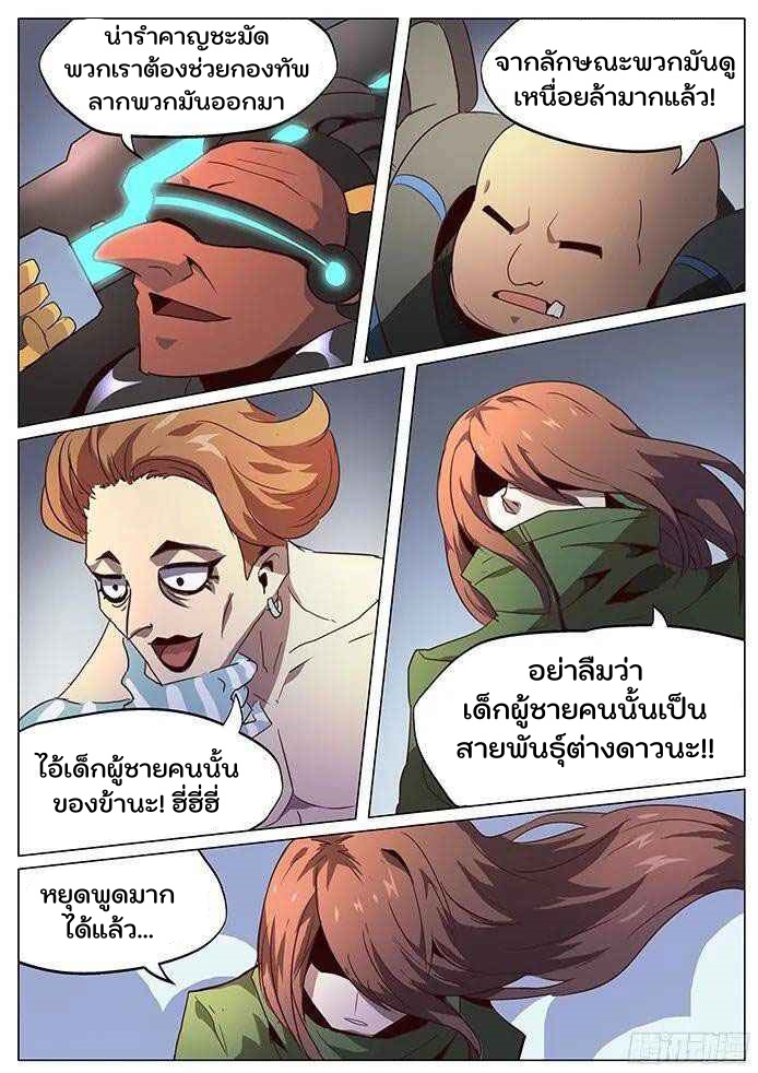 เกิดใหม่เป็นสายพันธุ์ต่างดาว ตอนที่ 64 หน้า 10