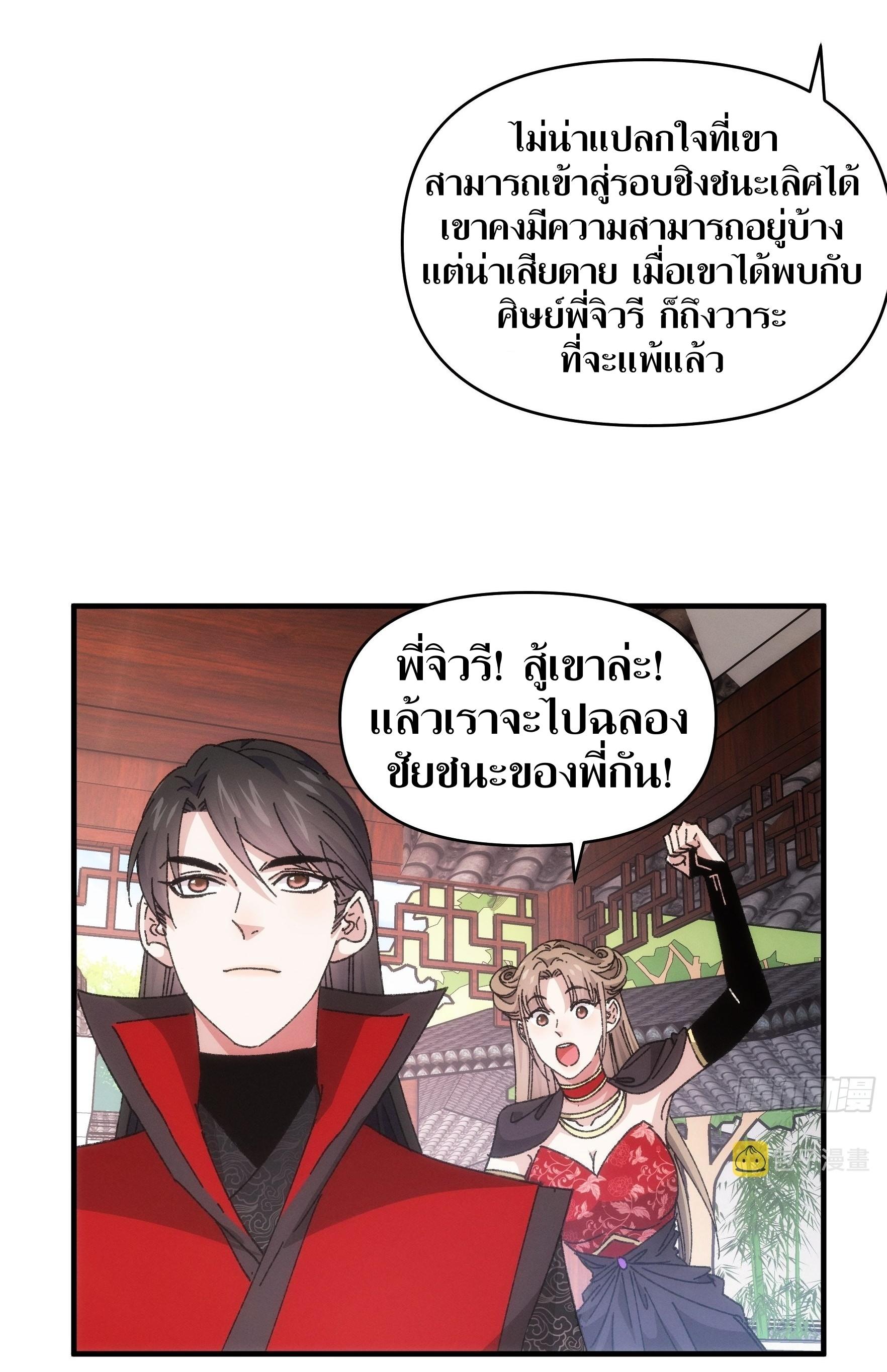 ข้าแค่ไม่เล่นไพ่ตามเกม ตอนที่ 77 หน้า 4