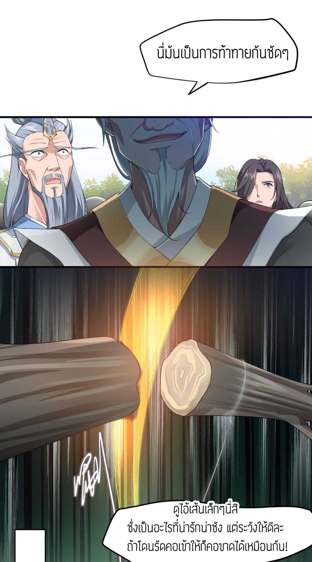 Super Warrior in Another World ทหารเซียนไปหาเมียที่ต่างโลก (กำลังแปลอยู่) ตอนที่ 37 หน้า 3