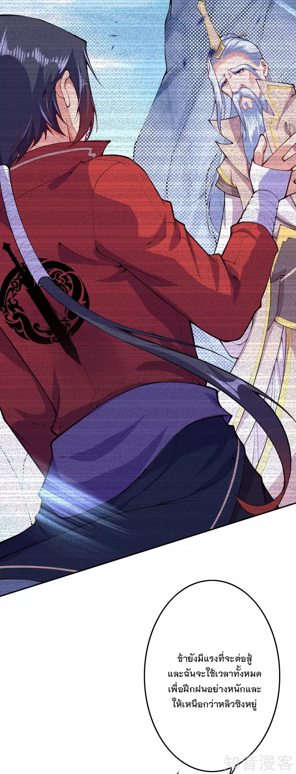 อาณาจักรดาบอมตะ ตอนที่ 19 หน้า 9