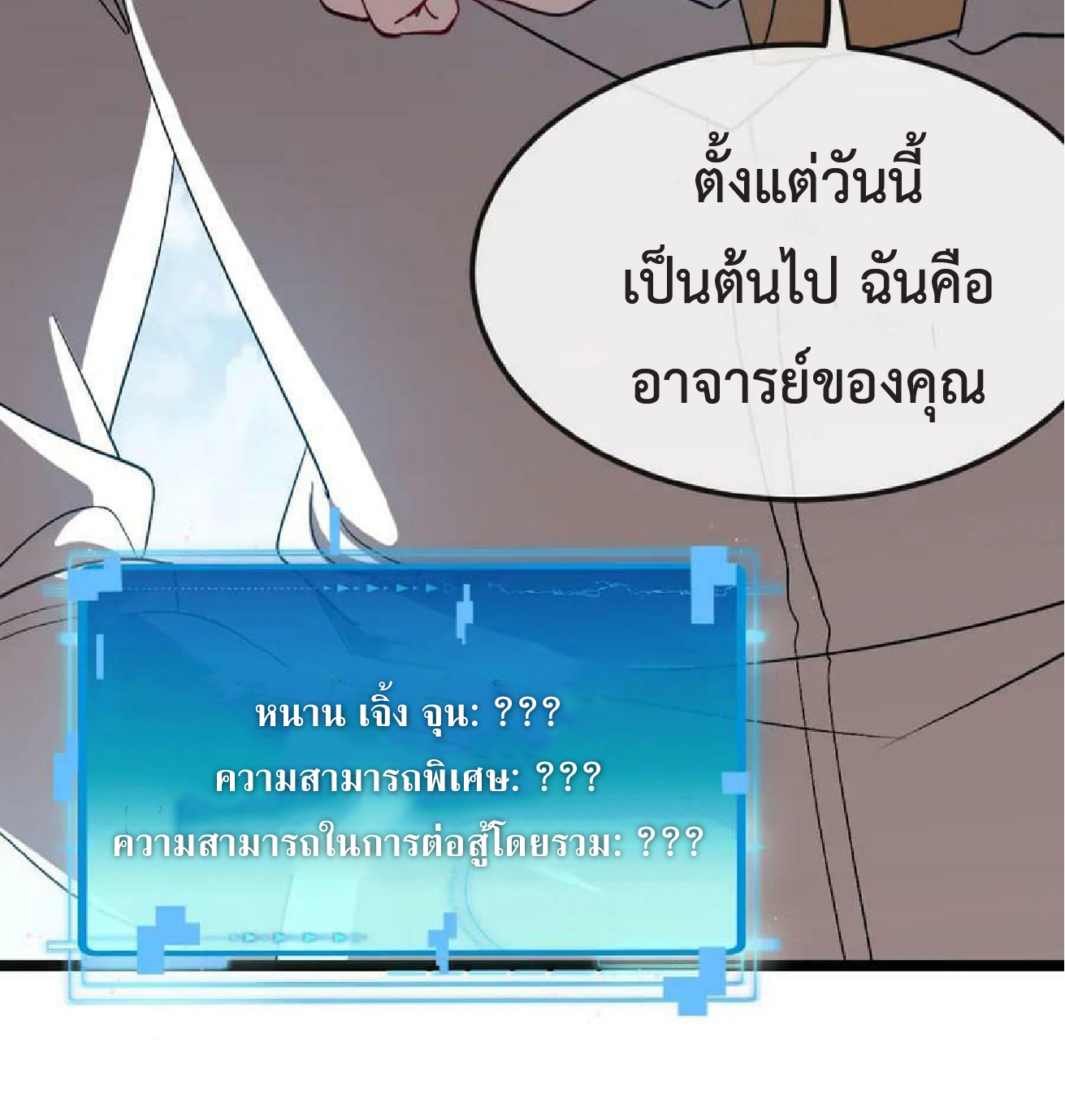 Super god system  ระบบสุดเทพ ตอนที่ 71 หน้า 58