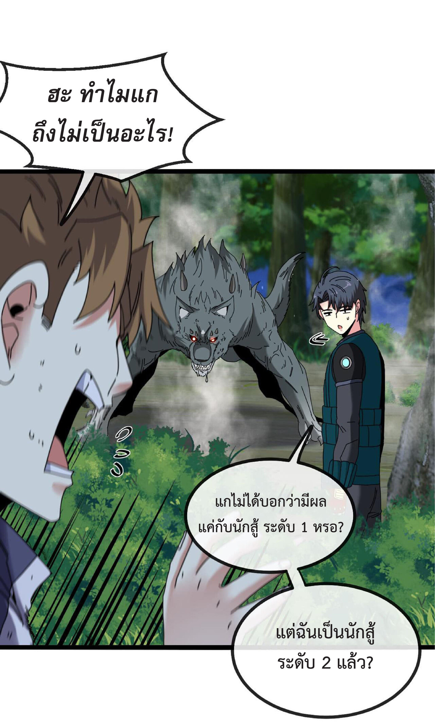 Super god system  ระบบสุดเทพ ตอนที่ 42 หน้า 37