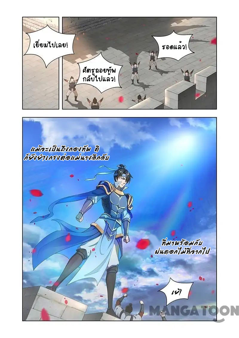 Lord of the Universe ตอนที่ 6 หน้า 3