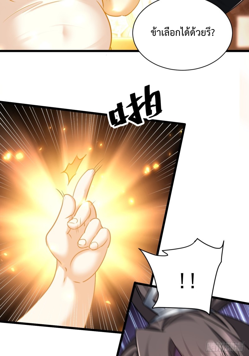 เป็นเซียนไม่สำเร็จ ข้าจึงต้องกลายเป็นนักล่าปีศาจ ตอนที่ 2 หน้า 24