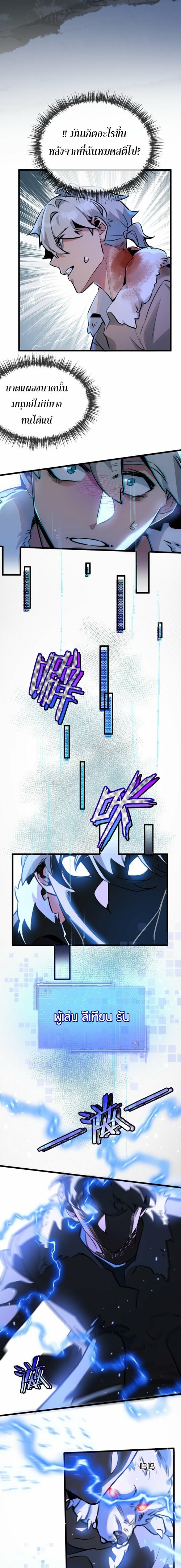 สุดยอดฟาร์มวันสิ้นโลก ตอนที่ 4 หน้า 5