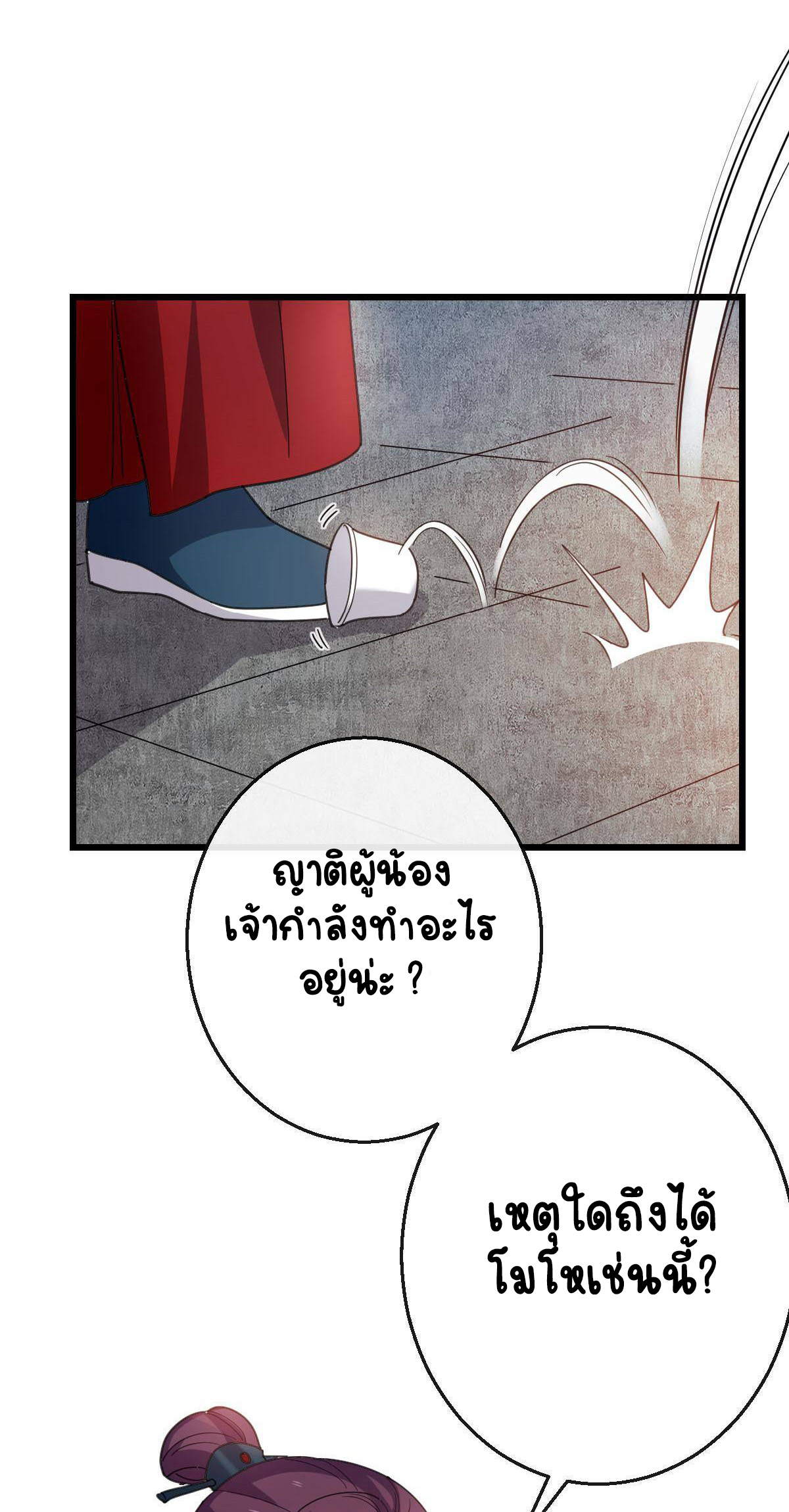ปิ๊งรักทรราชจอมลวง ตอนที่ 81 หน้า 33