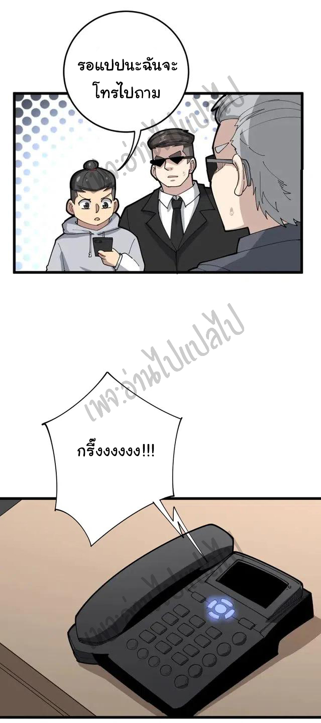 Bad Hand Witch Doctor สุดยอดพ่อมดหมอผี ตอนที่ 101 หน้า 39