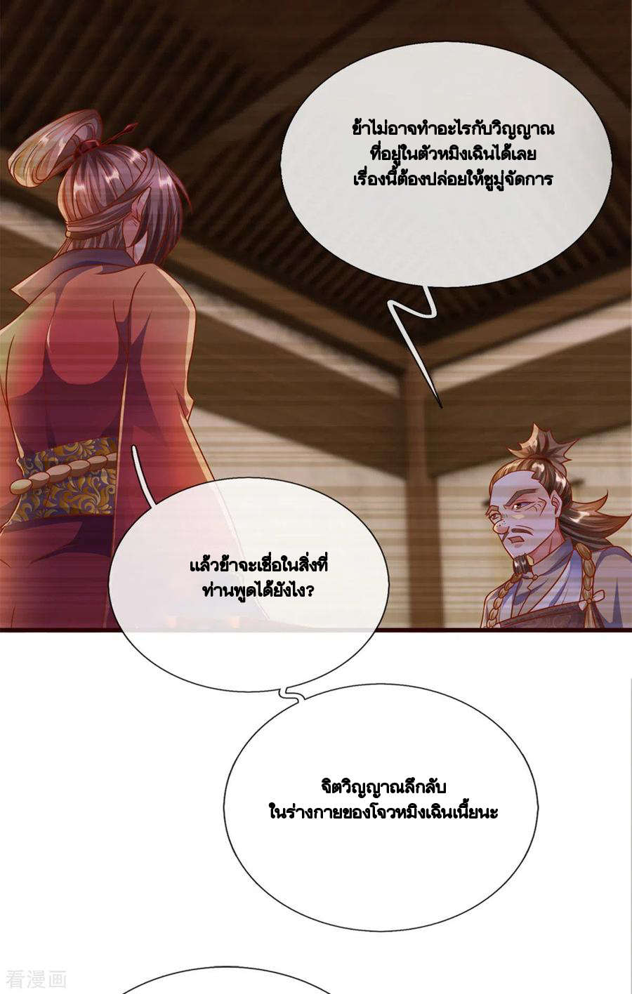 Shura Sword Sovereign ตอนที่ 204 หน้า 11