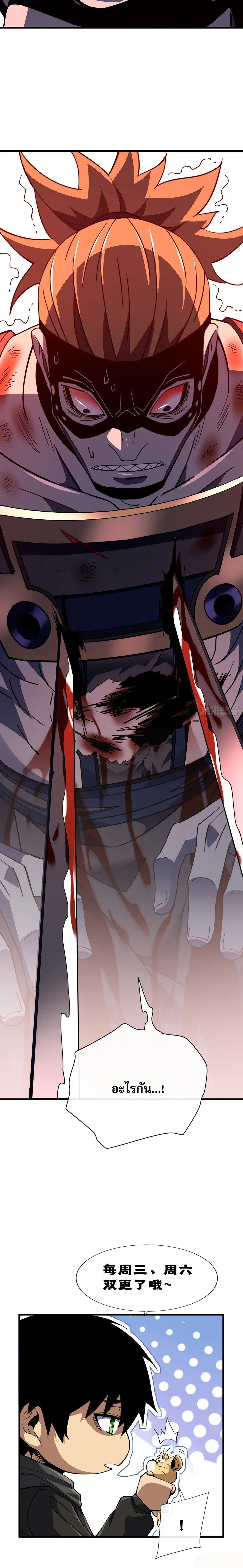 เจ้าแห่งกงล้อโชคชะตา ตอนที่ 140 หน้า 4