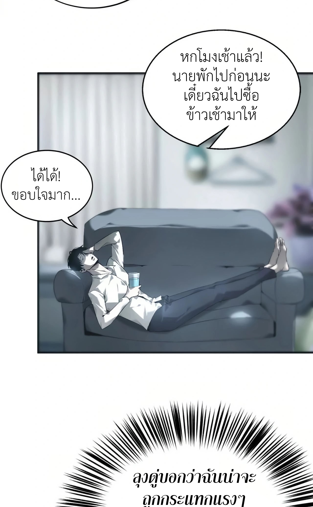 ยอดคน ณ โลกออนไลน์ ตอนที่ 7 หน้า 55