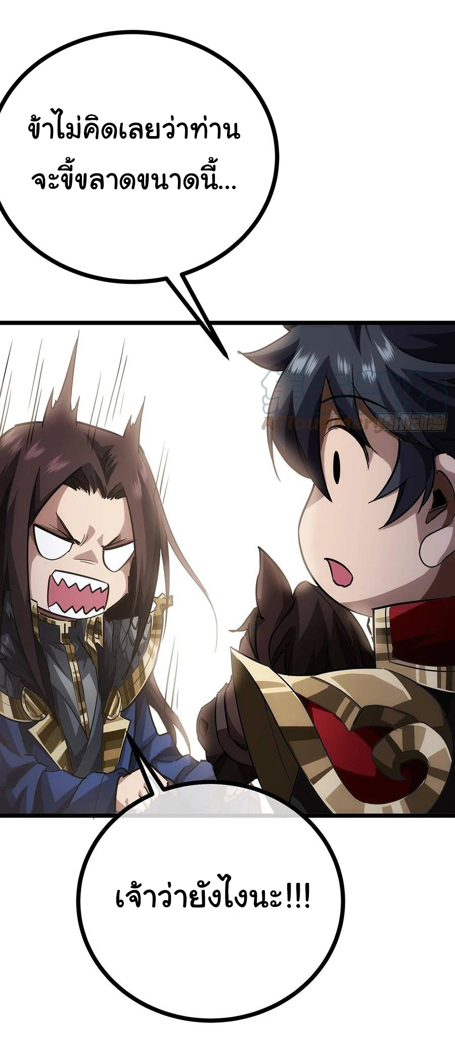 Demon Emperor ตอนที่ 38 หน้า 26