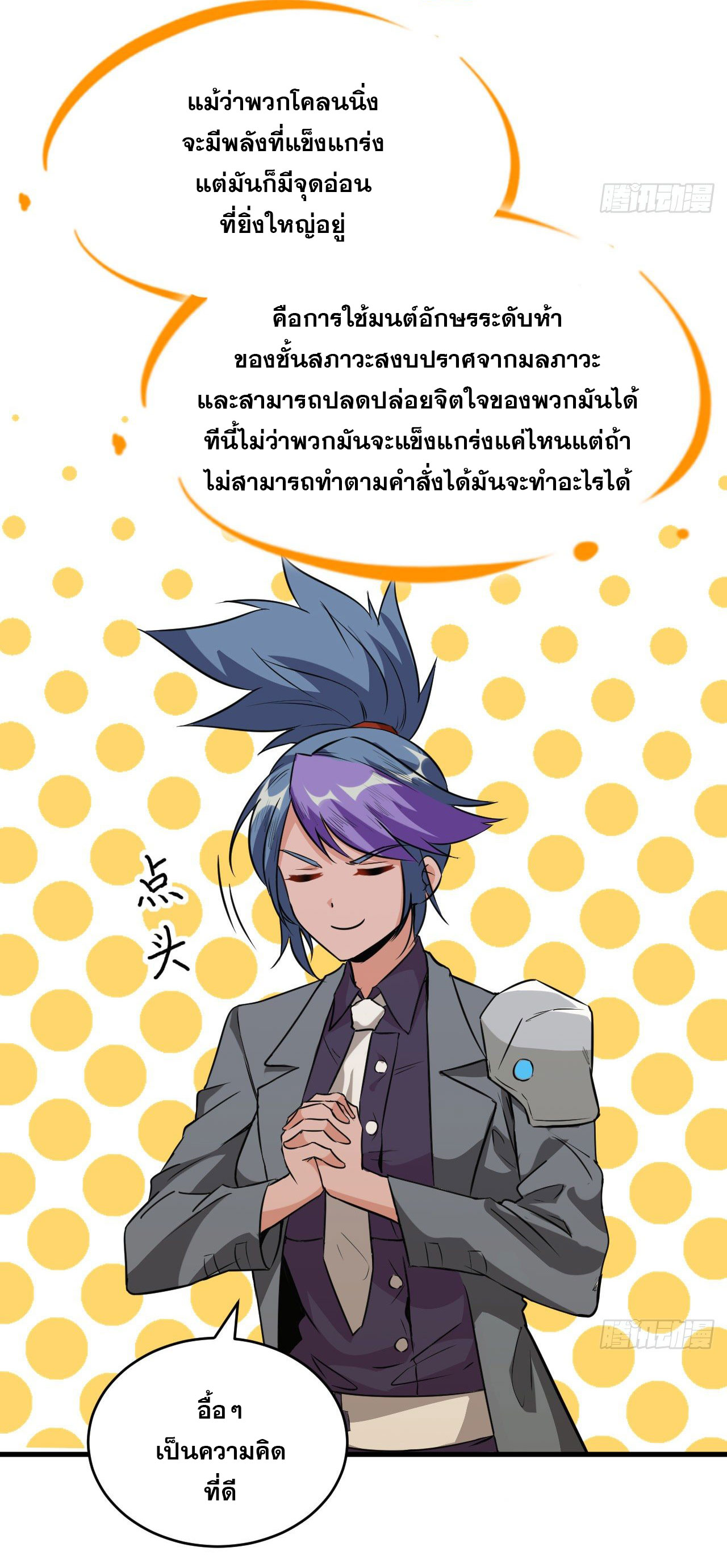 Magician from The Future ตอนที่ 1 หน้า 41