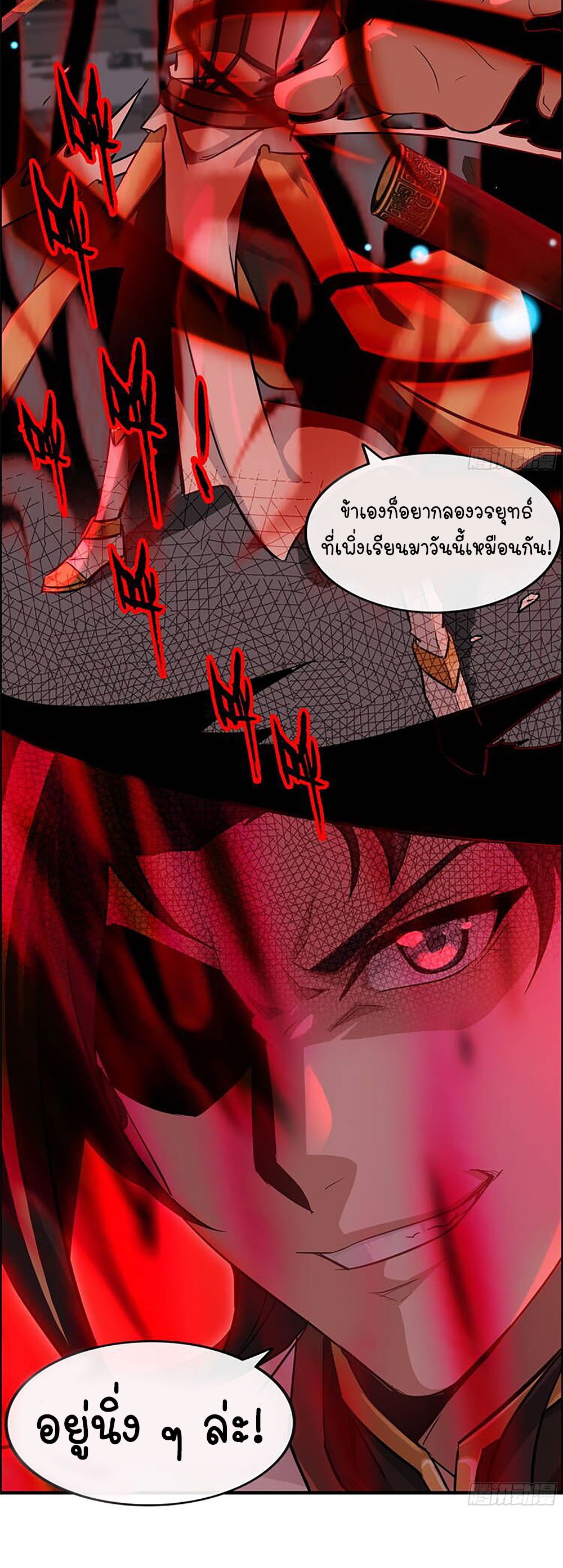 วิถีเซียนมันก็เป็นแบบนี้แหละ! | That's How Cultivation Is ตอนที่ 16 หน้า 30