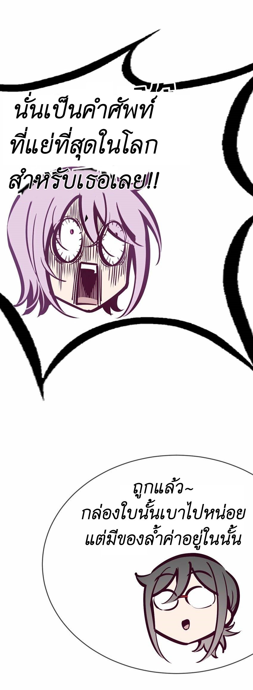 Demon x Angel can't get along! ตอนที่ 70 หน้า 10