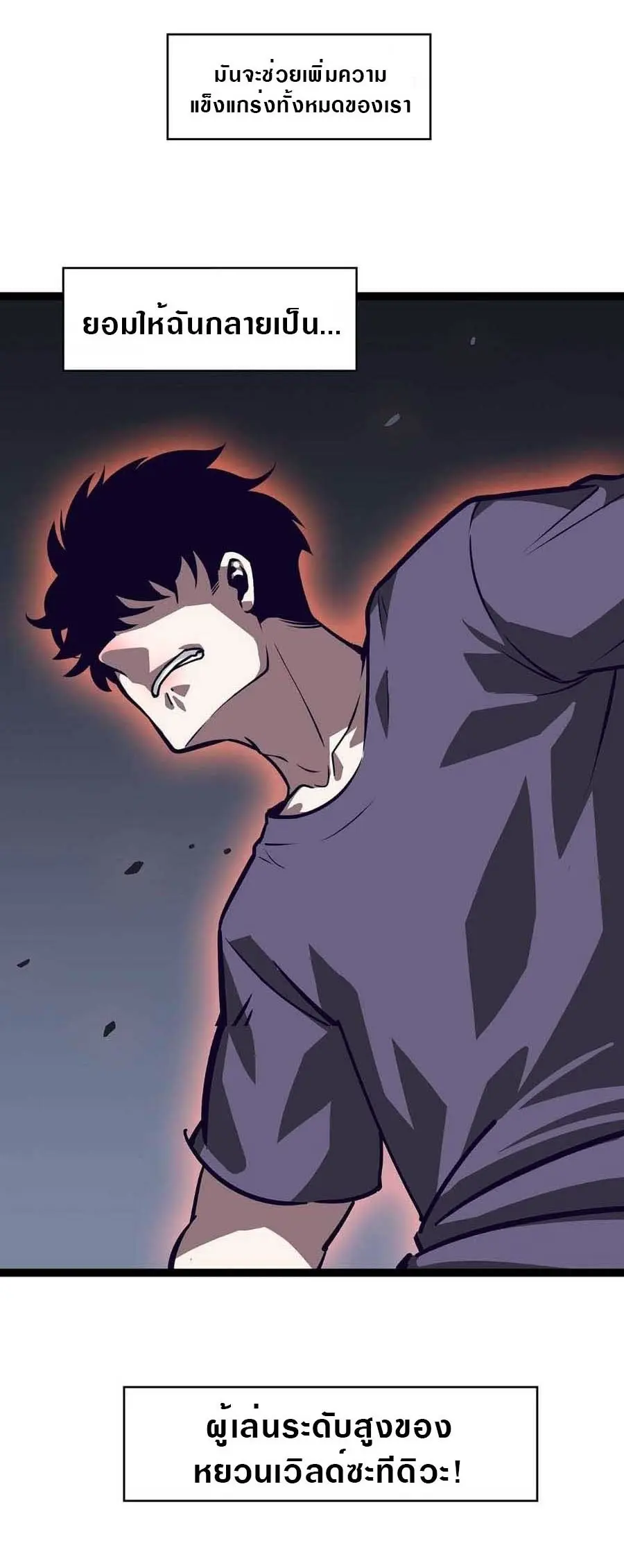 [จบ] เริ่มต้นใหม่ด้วยการเล่นเกมอย่างจริงจัง - It All Starts With Playing Game Seriously ตอนที่ 54 หน้า 5