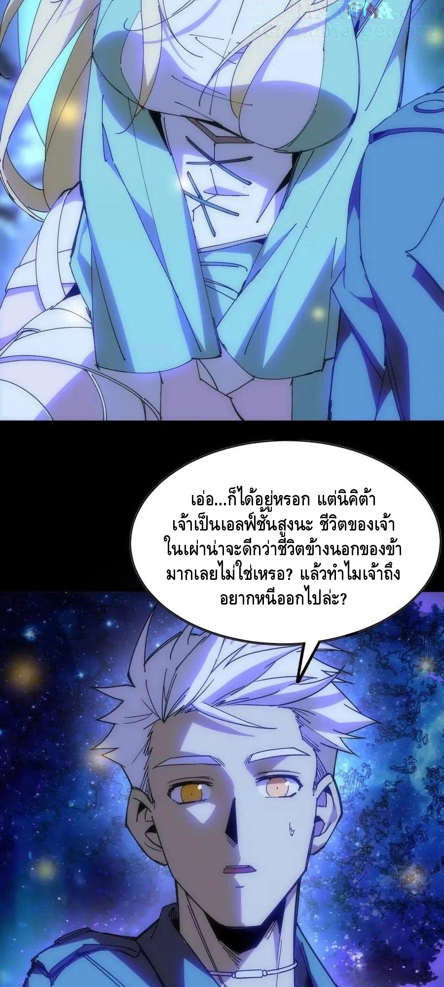 ราชินีปีศาจ (勇者X女魔王) ตอนที่ 79 หน้า 38