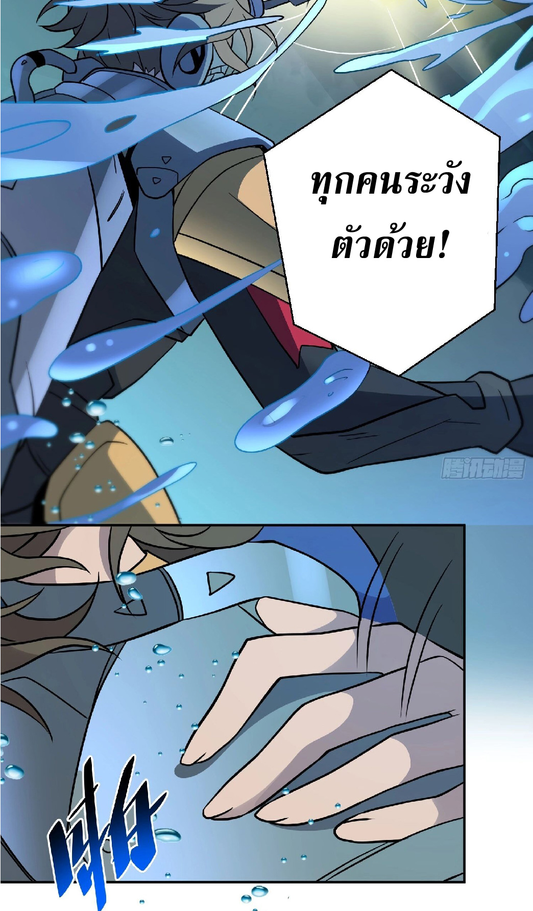 The People On Earth Are Too Ferocious ตอนที่ 154 หน้า 41