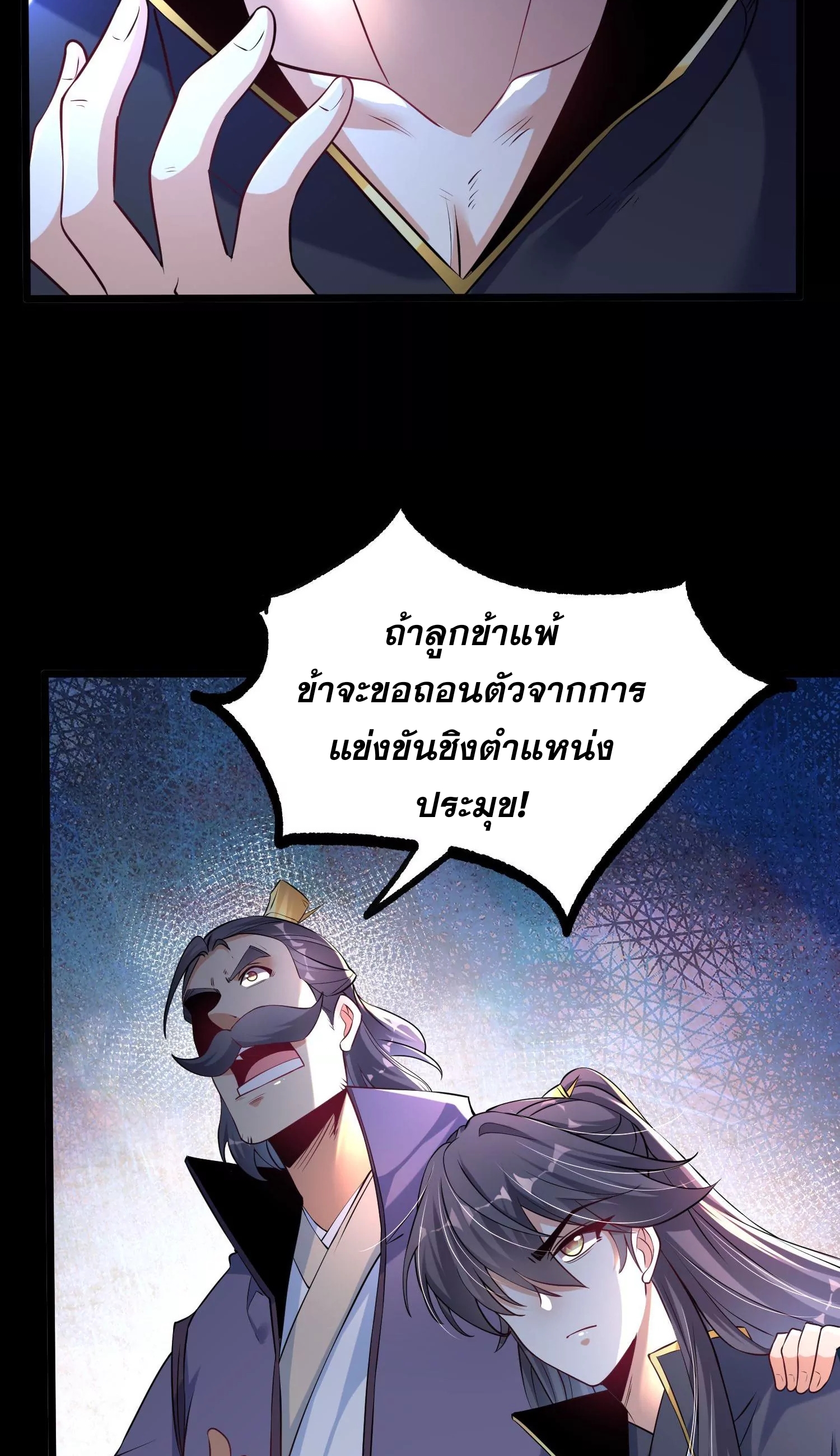 ท้าทายดินแดนพระเจ้า ตอนที่ 8 หน้า 5