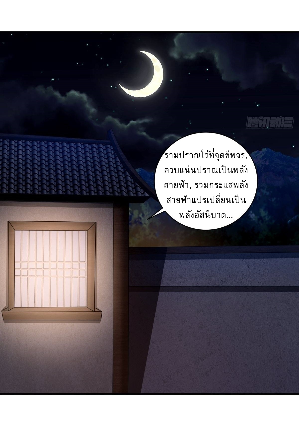 เก็บตัวร้อยปี จากนี้พี่ขอเทพ! INVINCIBLE AFTER A HUNDRED YEARS OF SECLUSION ตอนที่ 8 หน้า 32