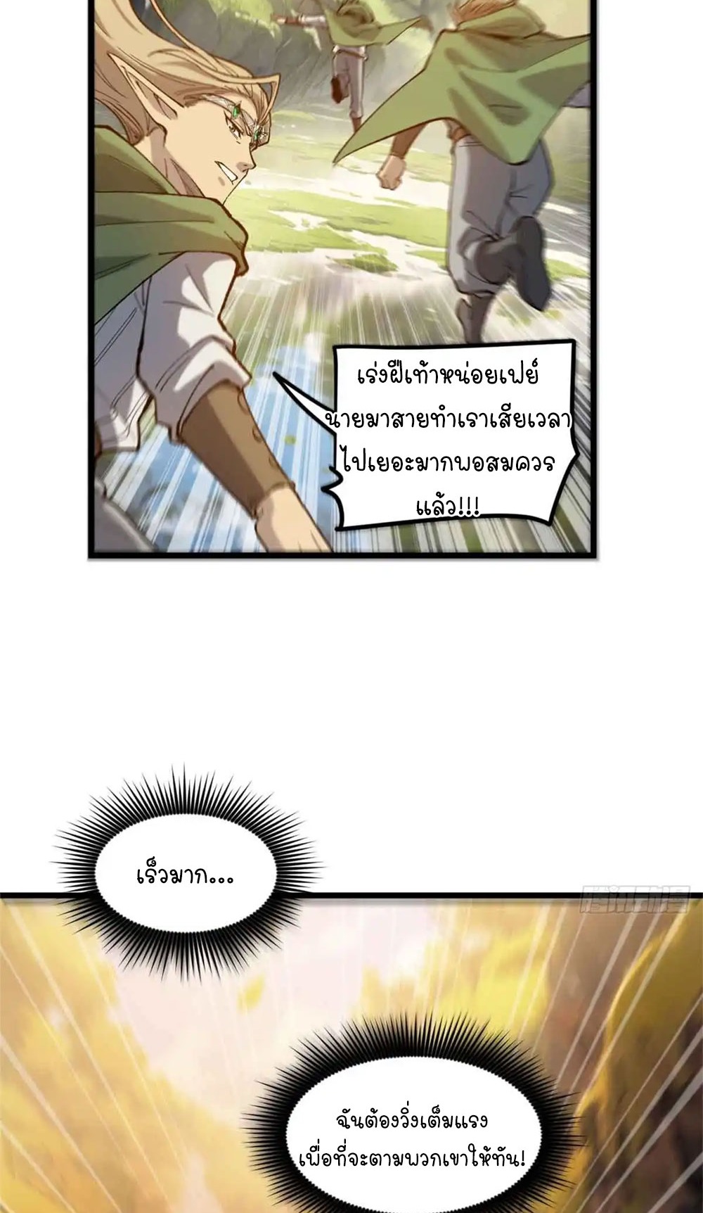 Gatekeeper of the Boundless World | ผู้พิทักษ์ประตูแห่งดินแดนไร้ขอบเขต ตอนที่ 7 หน้า 13