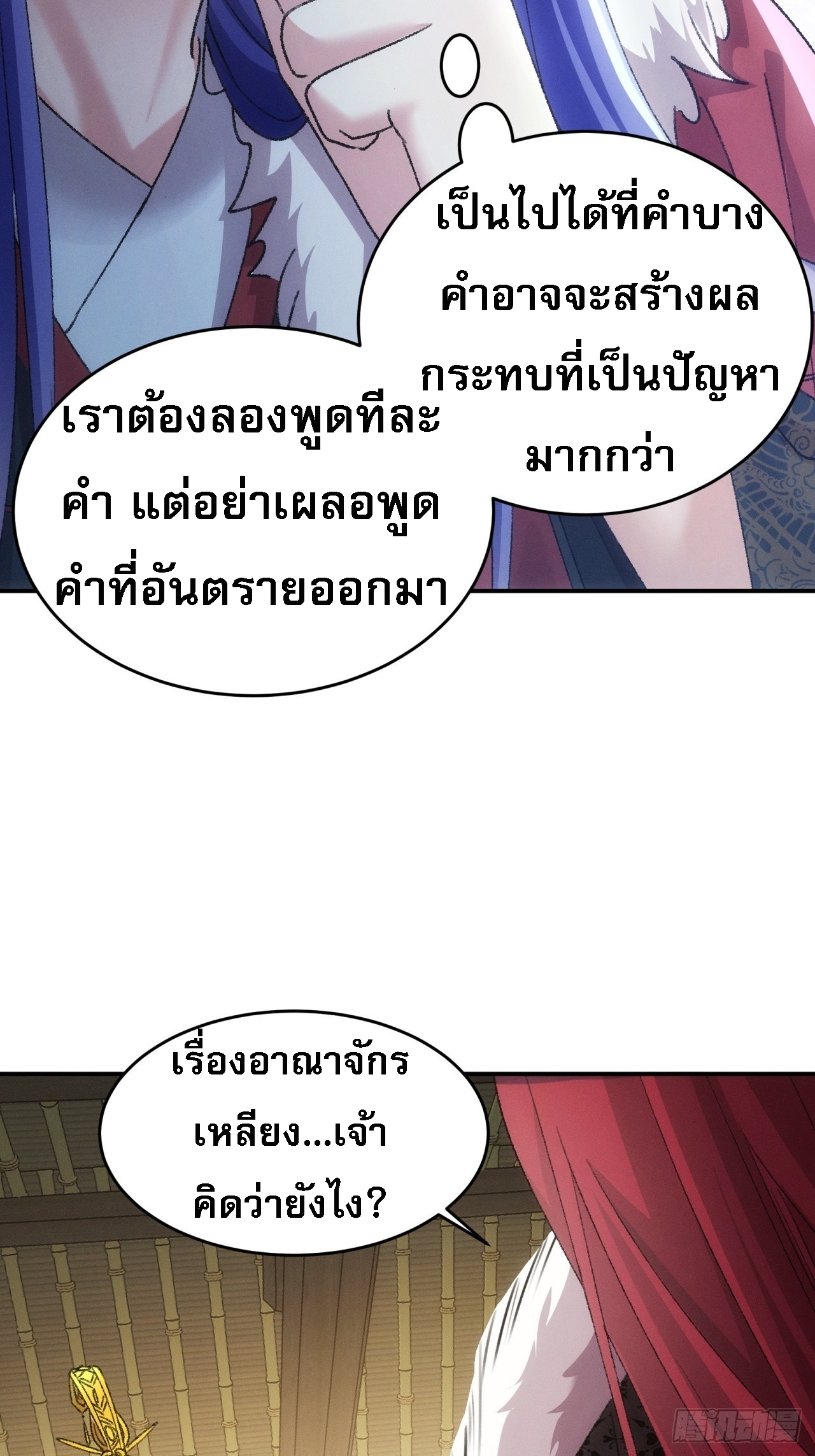 ข้าจะกำหนดชะตาตัวเอง ทันจีน ตอนที่ 170 หน้า 17