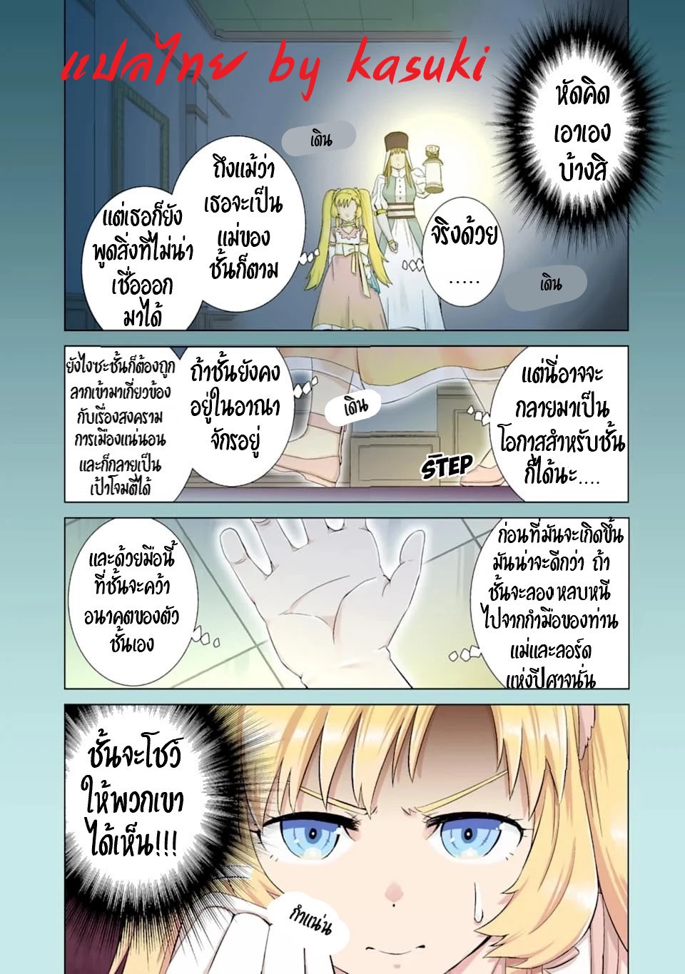 Isekai de Tadahitori no Mamono Tsukai ตอนที่ 19 หน้า 2