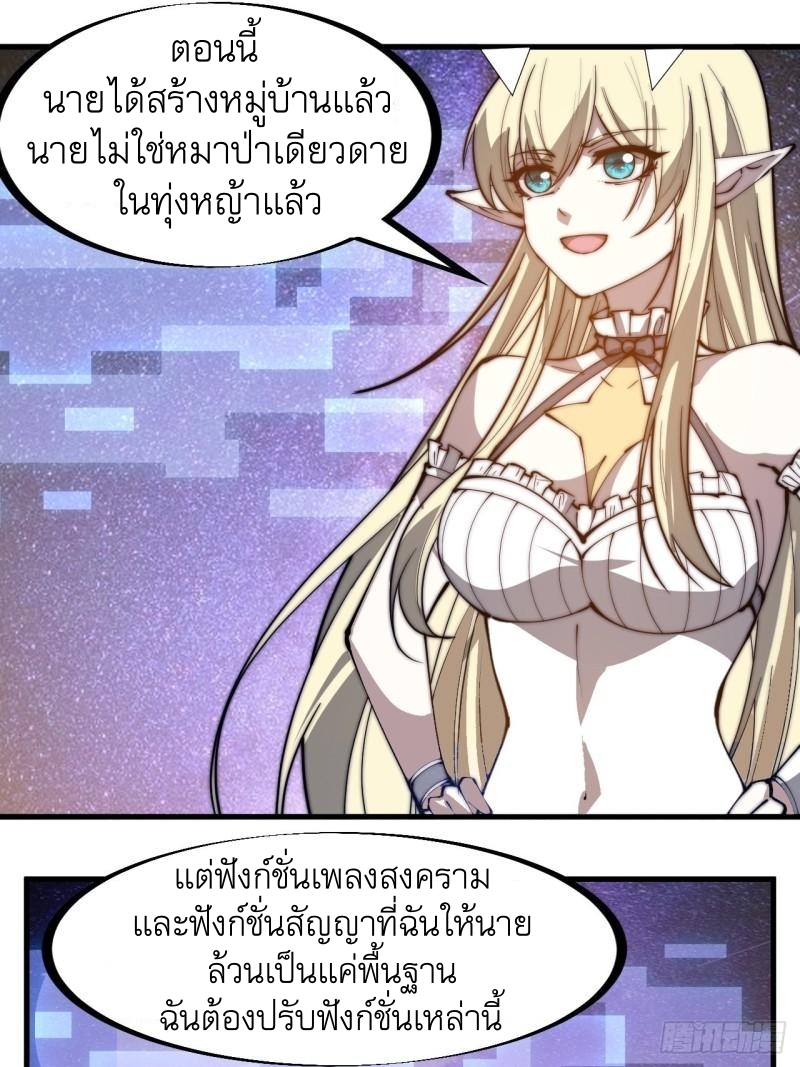 Starting a Mountain ตอนที่ 286 หน้า 26