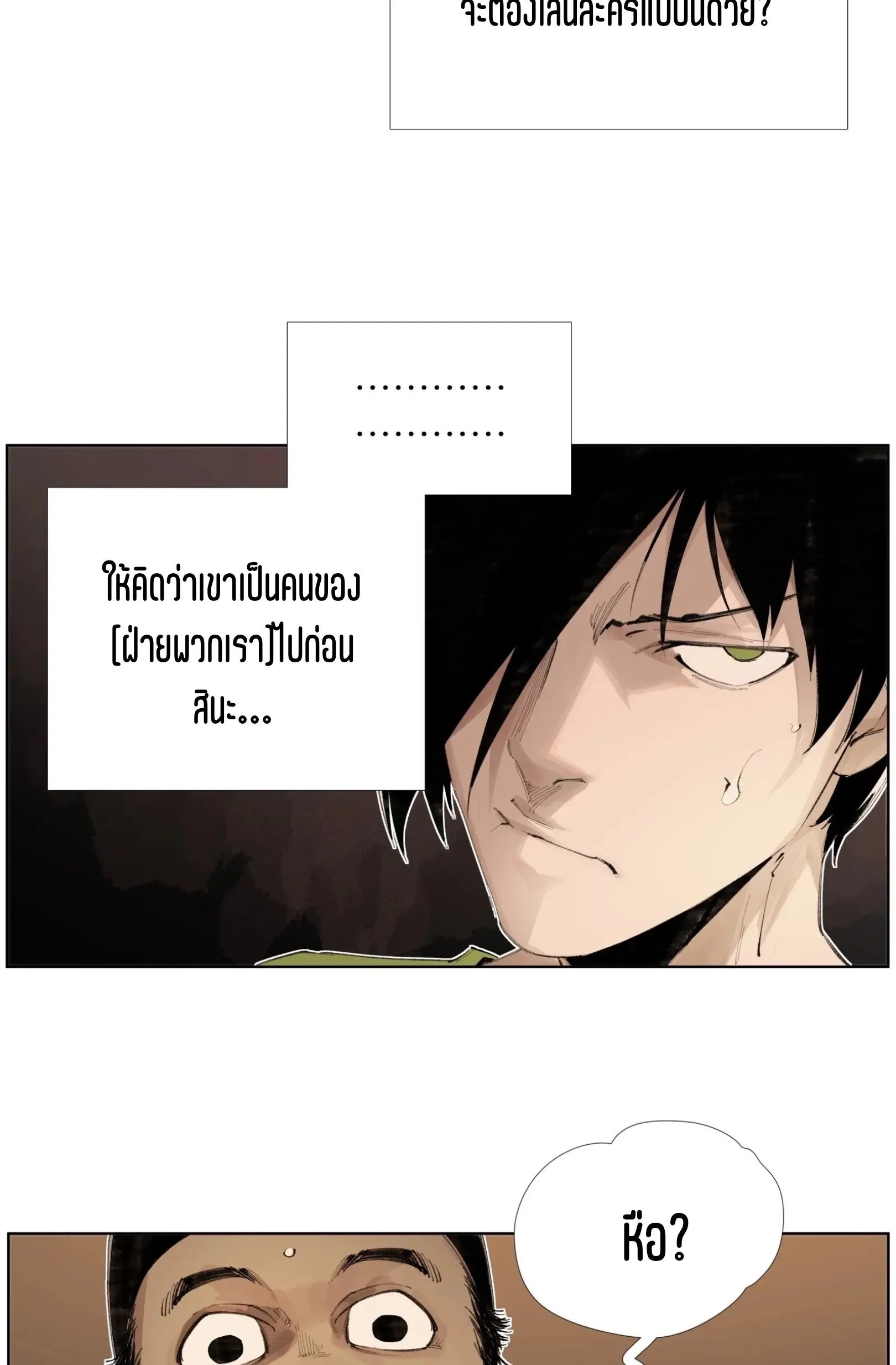 เซียนบุกเบิก ตอนที่ 18 หน้า 24