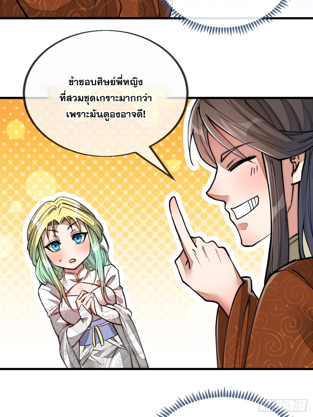 บุรุษที่มีโชค คงไม่ใช่ข้าแล้วแหละ ตอนที่ 79 หน้า 22