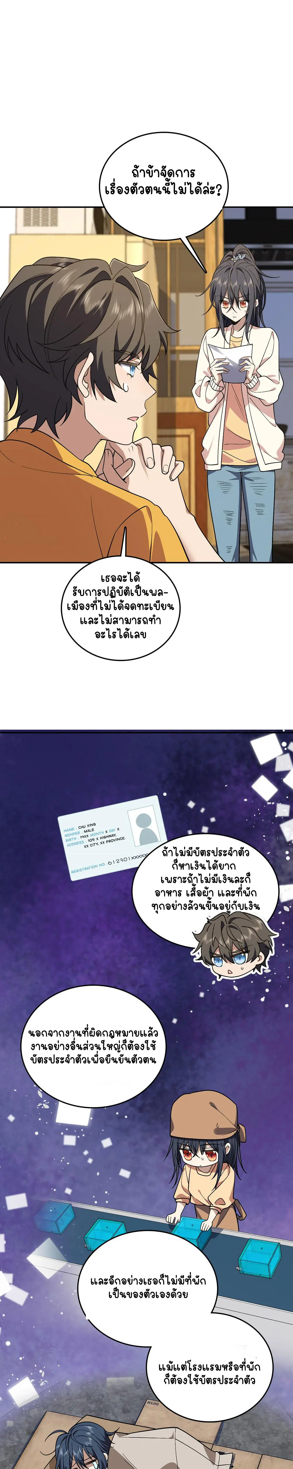 ภรรยาผมเป็นคนเมื่อ1000ปีที่แล้ว My Wife Is From a Thousand Years Ago ตอนที่ 12 หน้า 2