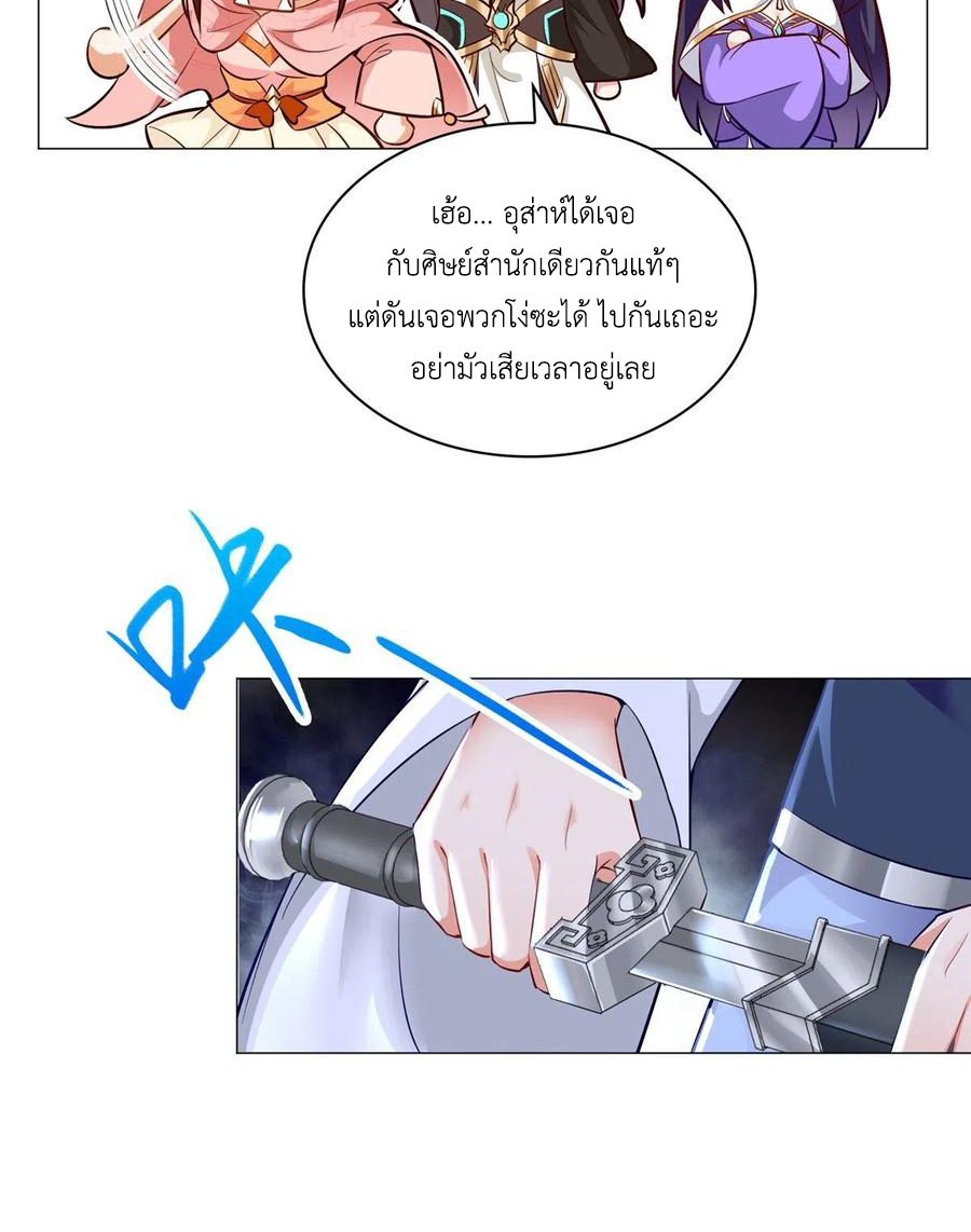 (ชนจีน) Dragon Master (จูหมิง นักรบเซียนมังกร) ตอนที่ 50 หน้า 13