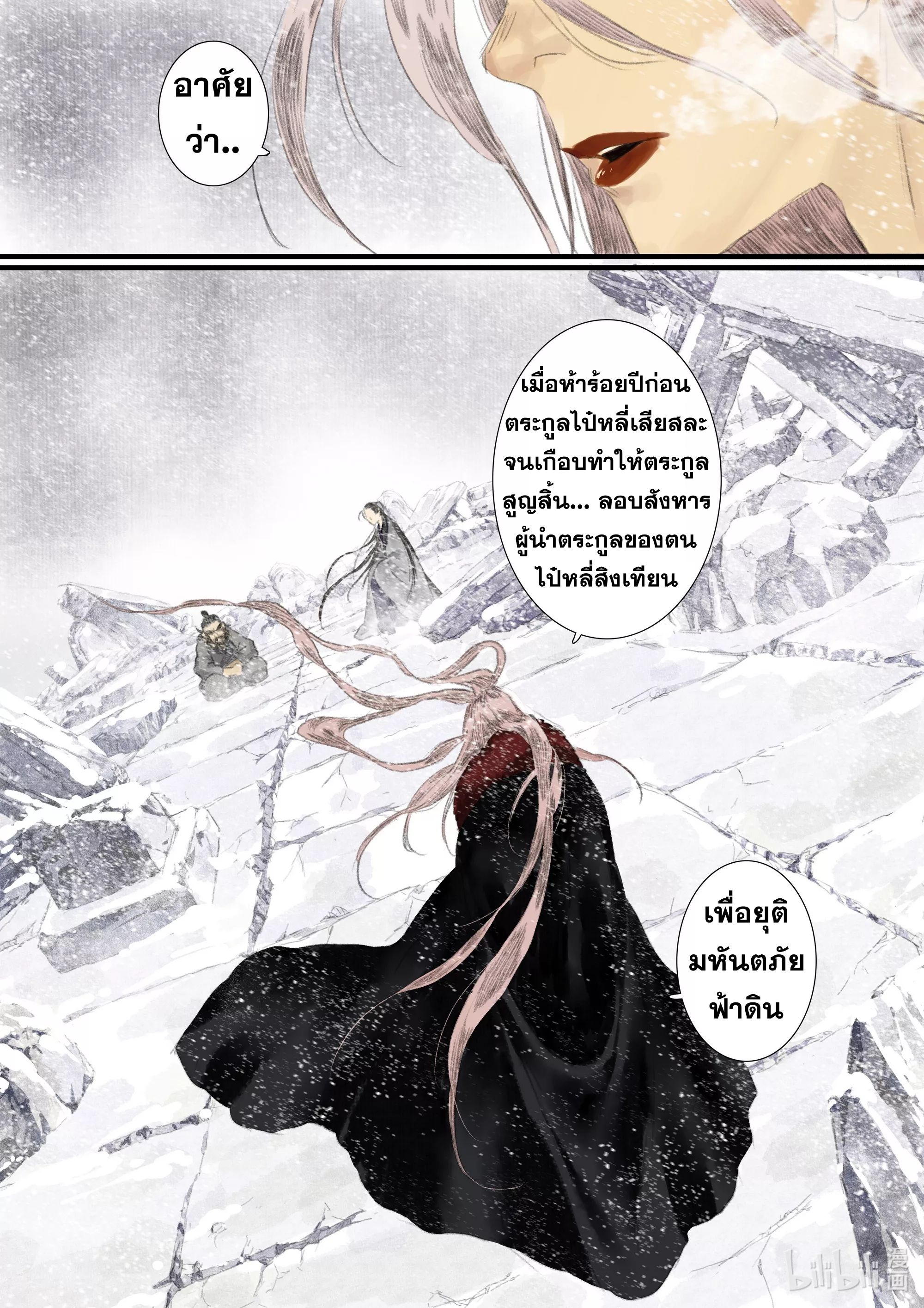 Song of the Sky Walkers - ลำนำล่องนภา ตอนที่ 75 หน้า 13