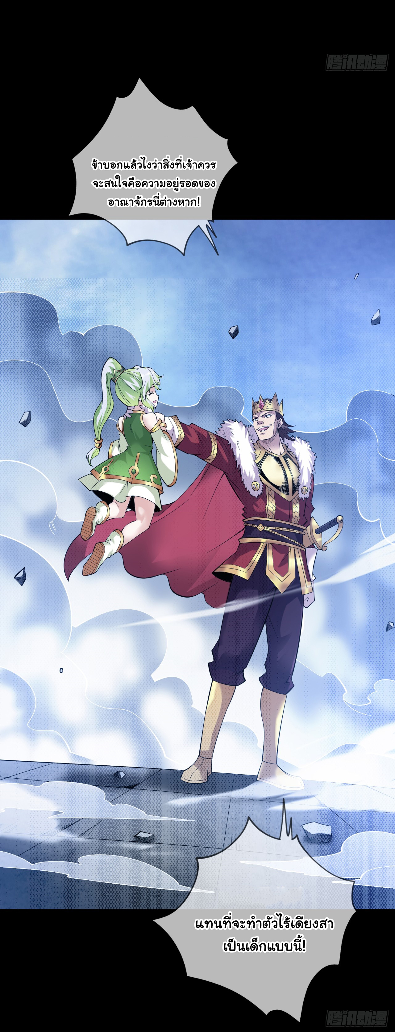 ข้าอยู่อย่างสันโดษมากว่า 100,000 ปี (ทันจีน) ตอนที่ 55 หน้า 25