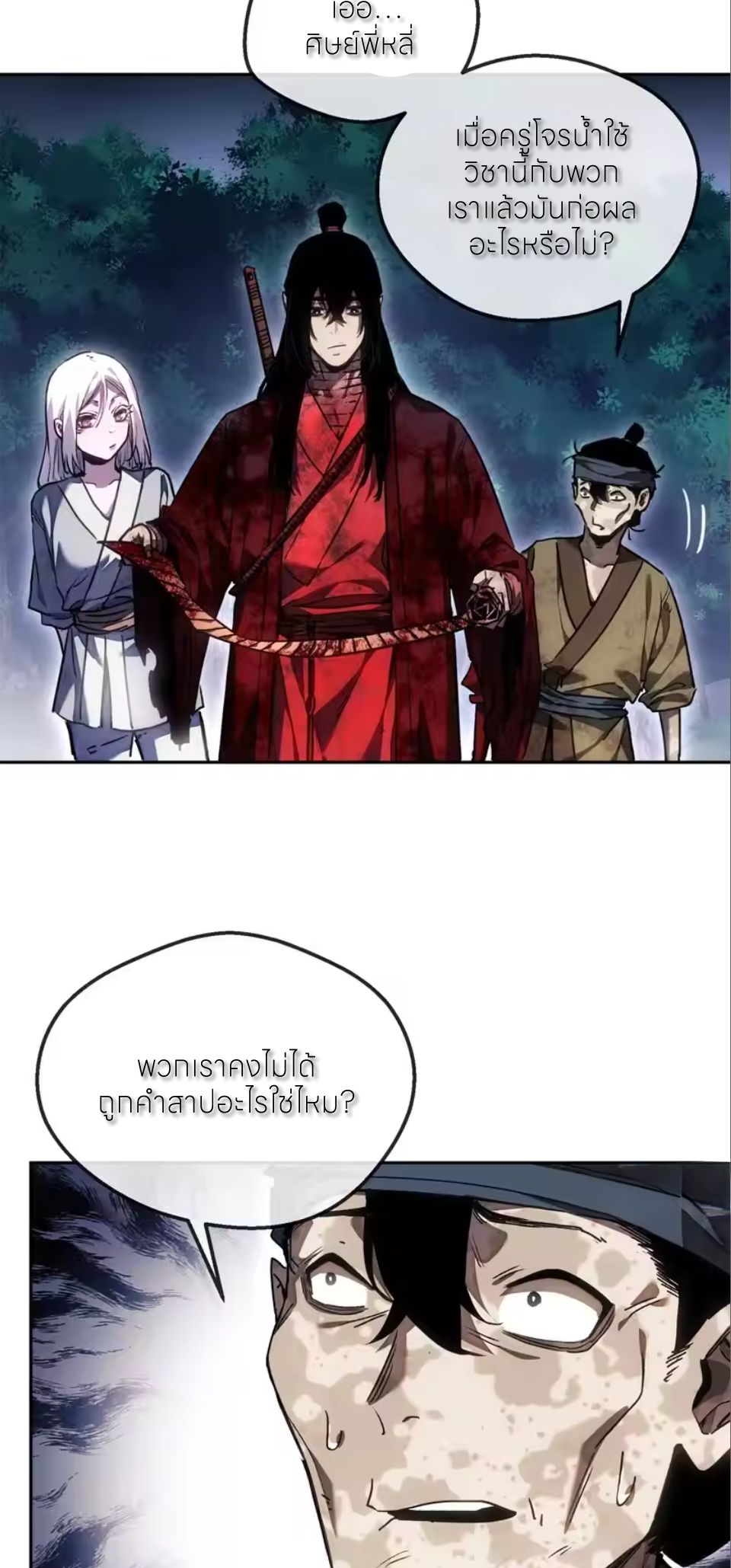 เซียนพิศวงแห่งวิถีลี้ลับ~ ตอนที่ 69 หน้า 8