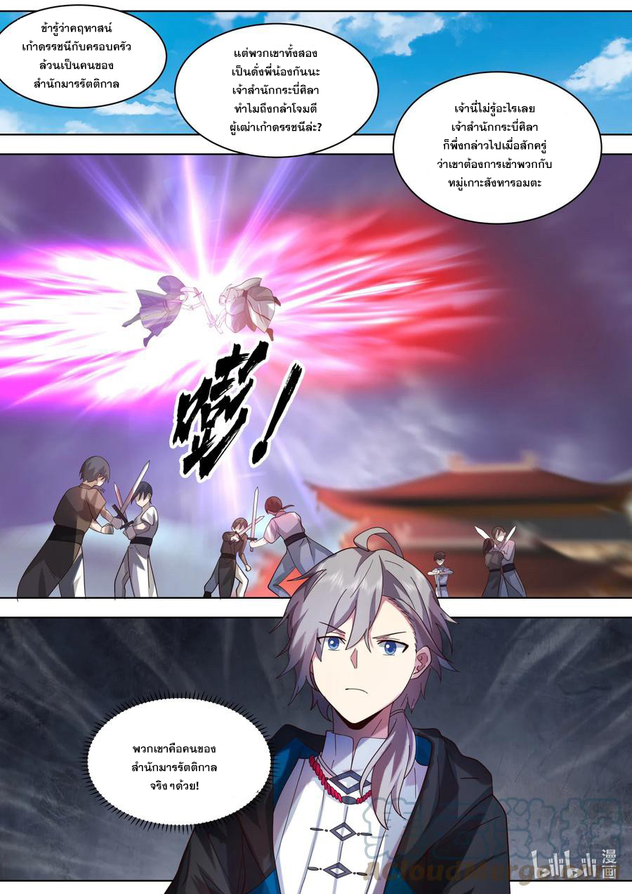 เทพสายฟ้า ราชาสงคราม ตอนที่ 552 หน้า 6