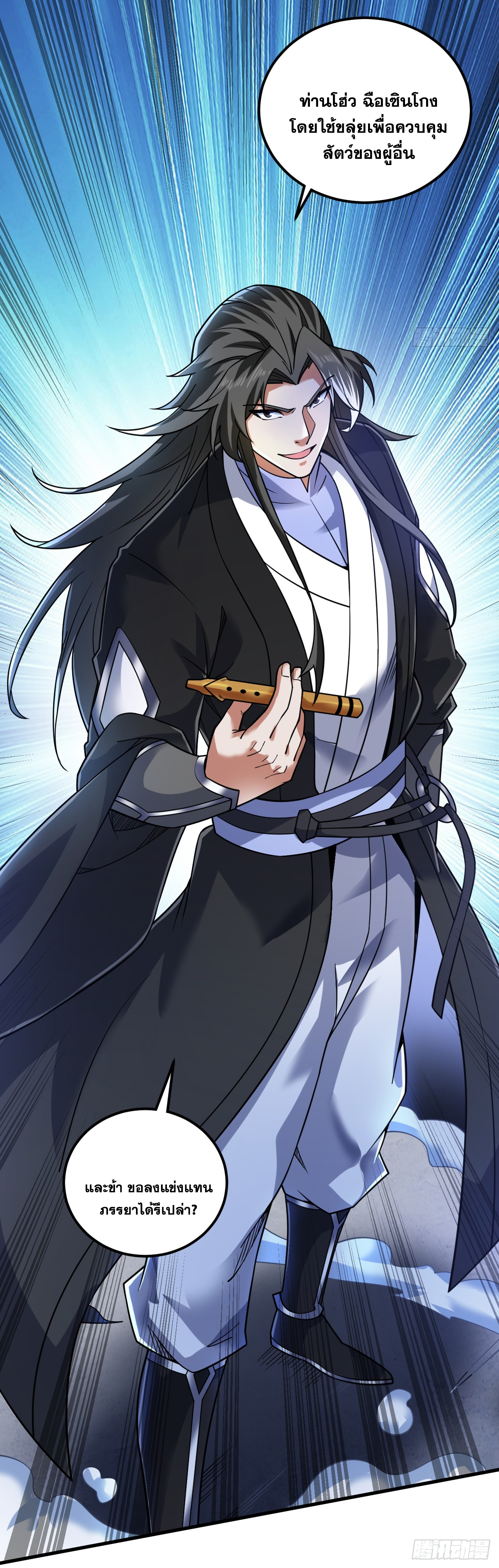 ข้าอยู่อย่างสันโดษมากว่า 100,000 ปี (ทันจีน) ตอนที่ 81 หน้า 34