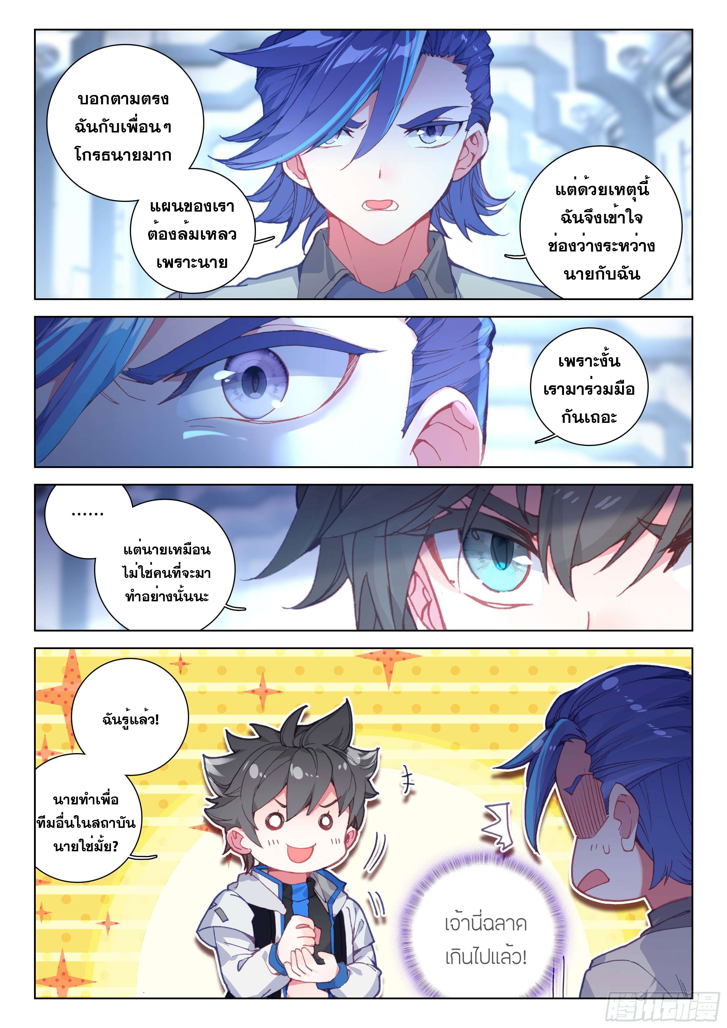 Soul Land IV – The Ultimate Combat มหาศึกการต่อสู้ ตอนที่ 23 หน้า 10