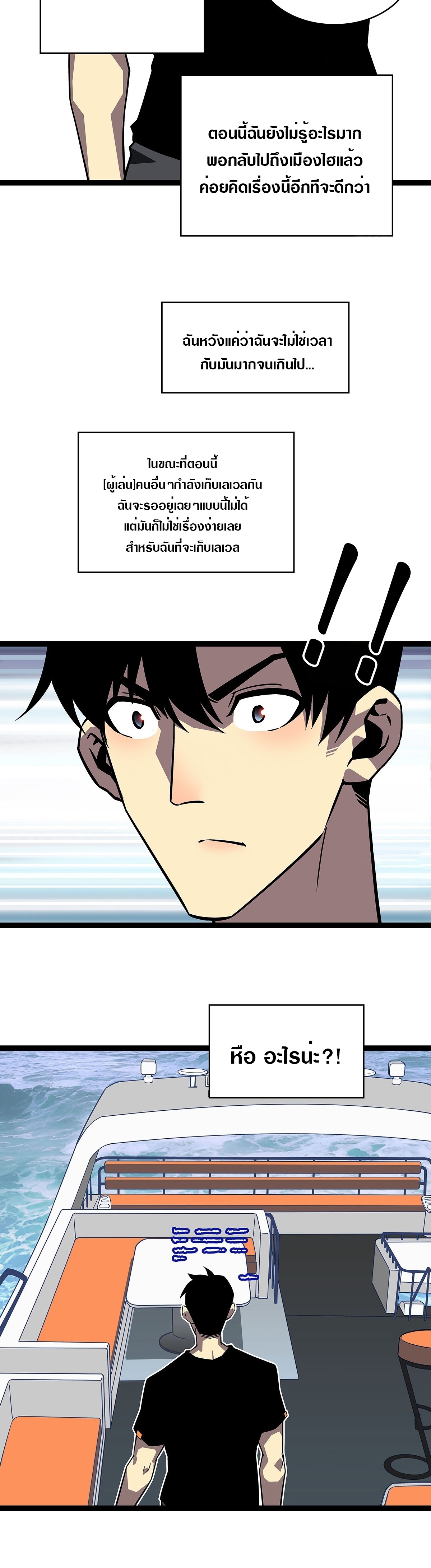 It all starts with playing game seriously ตอนที่ 109 หน้า 4