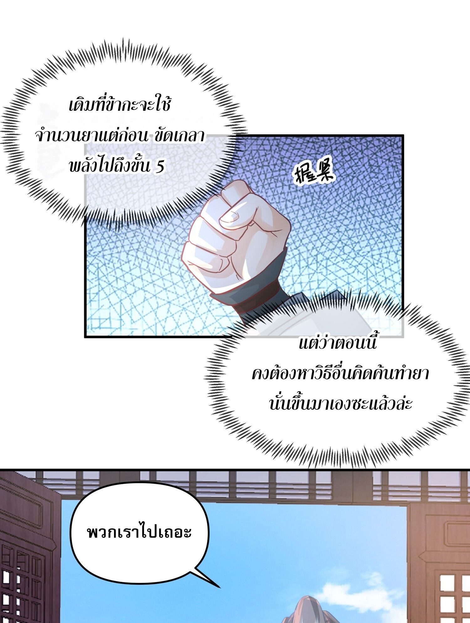 คัมภีร์อิทธิฤทธิ์จักรพรรดิ์สวรรค์ ตอนที่ 4 หน้า 33