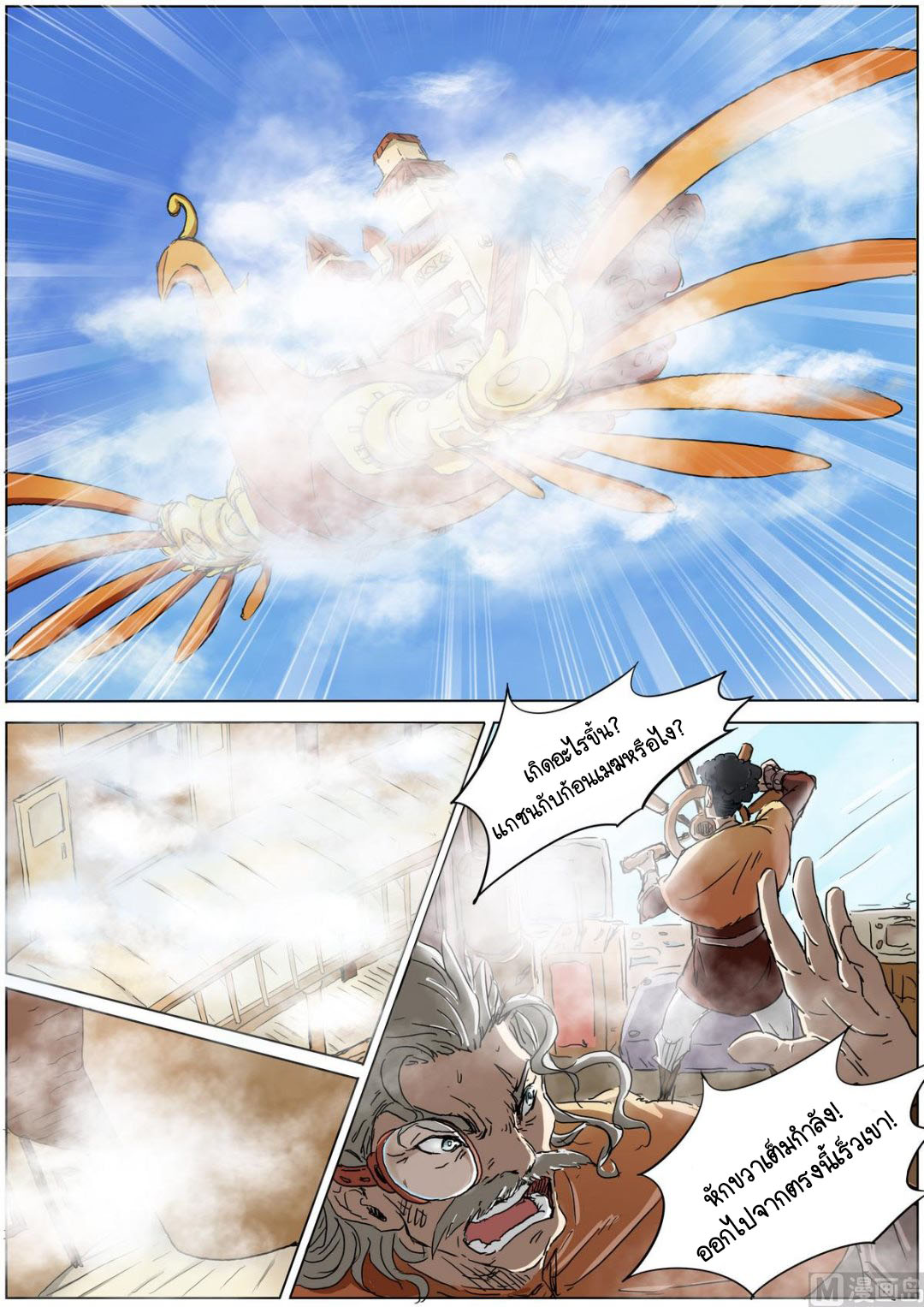 ราชันโลกสปิริต ตอนที่ 9 หน้า 5