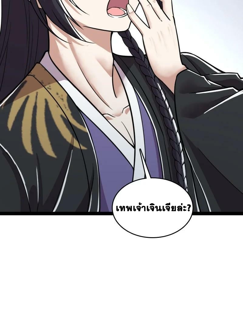 ชีวิตอันสันโดษของจักพรรดิ์หลินเกอ ตอนที่ 216 หน้า 53