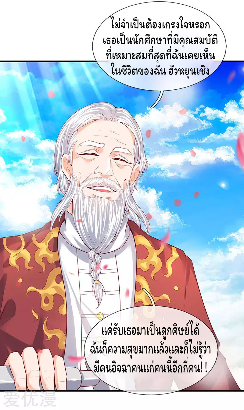 ราชาเทพนิรันดร์ (Eternal god king) ตอนที่ 46 หน้า 14