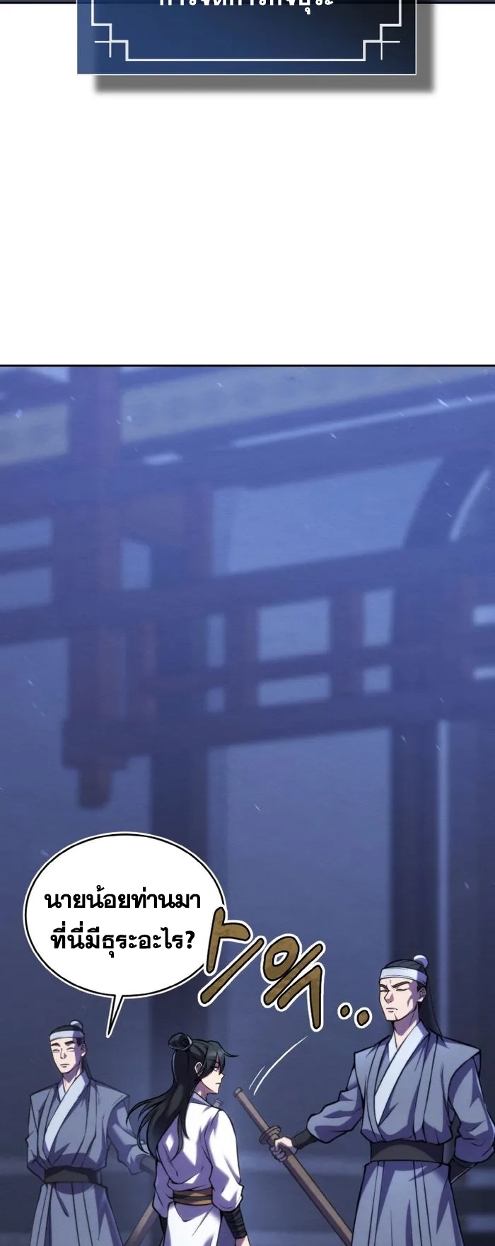 การหวนคืนของศิษย์ราชันแห่งยุทธภพ ตอนที่ 8 หน้า 32