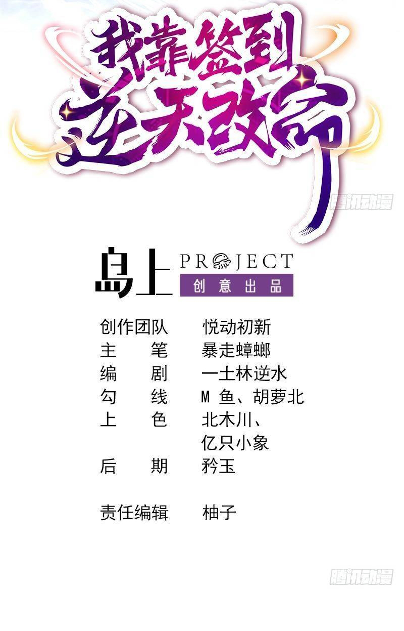 ปกป้องสำนักหญิงล้วนด้วยระบบเช็คอินสุดเทพ (ชนจีน) ตอนที่ 4 หน้า 2