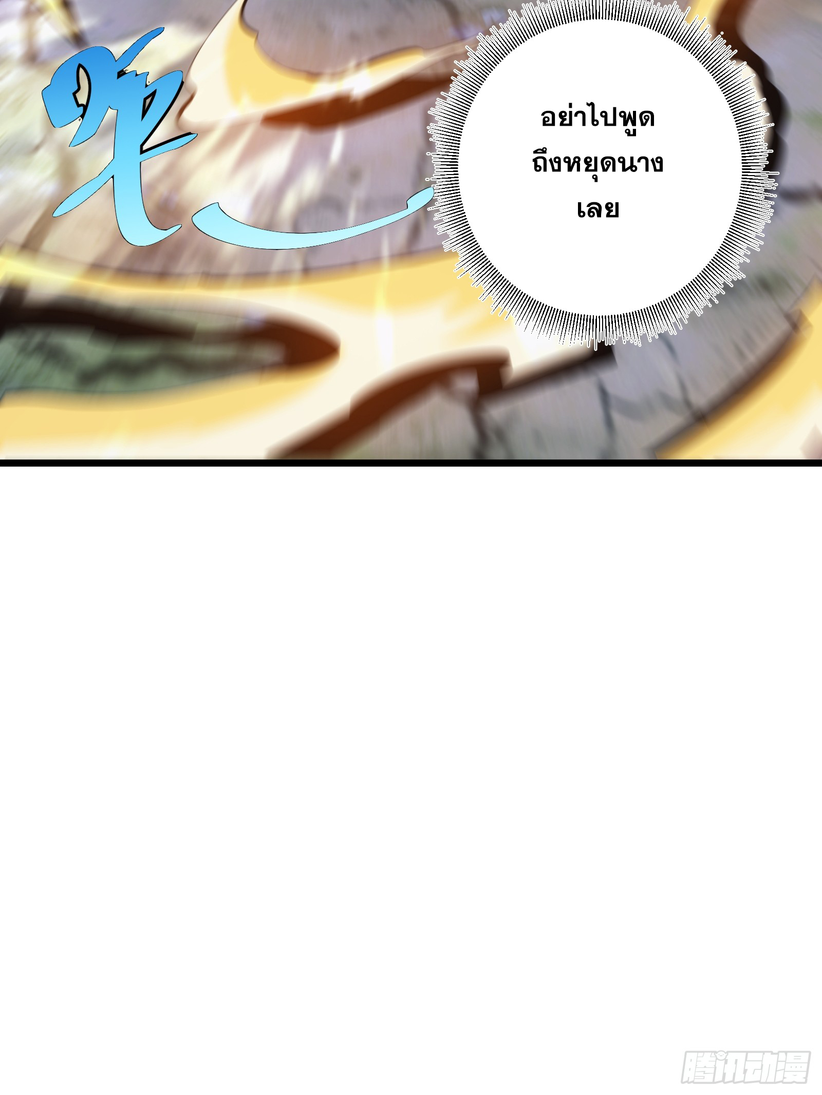 บังคับใจตัวเองก็ไร้เทียมทานได้ ตอนที่ 40 หน้า 48