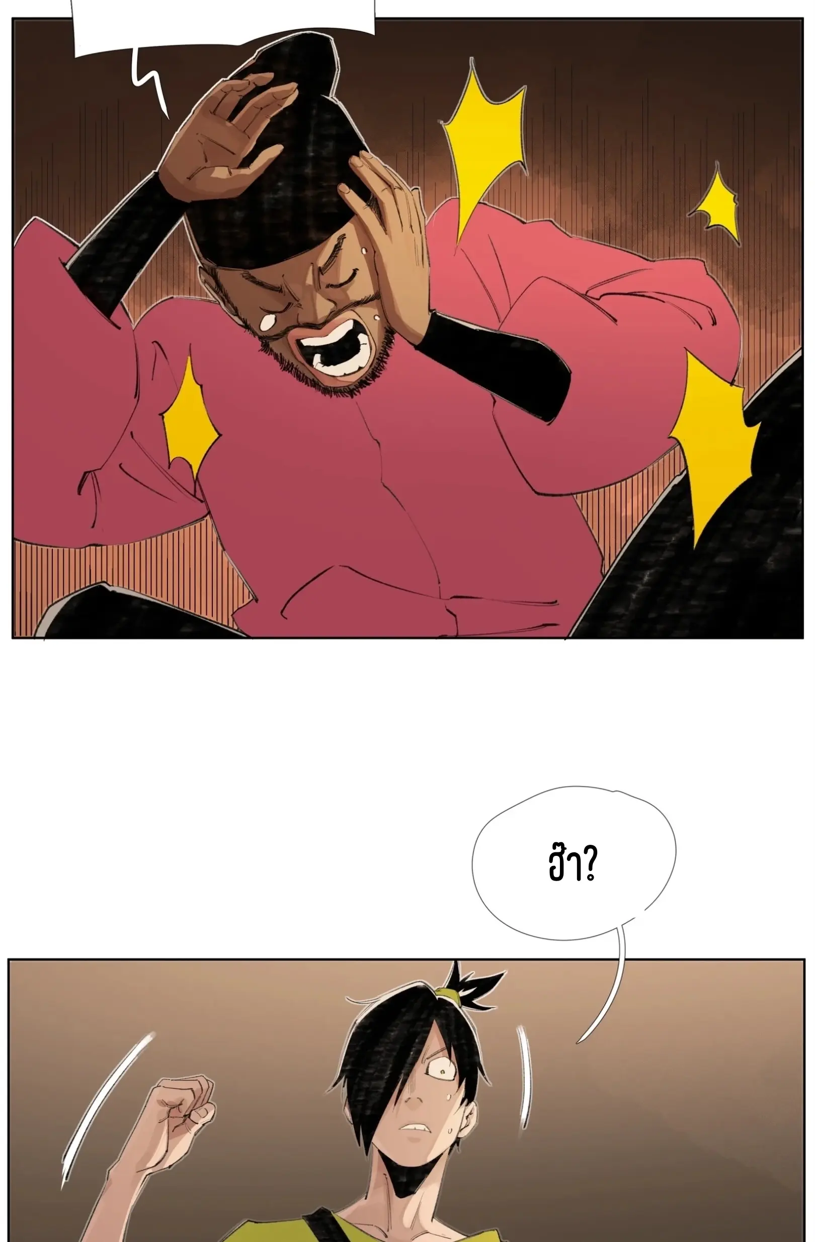 เซียนบุกเบิก ตอนที่ 18 หน้า 18