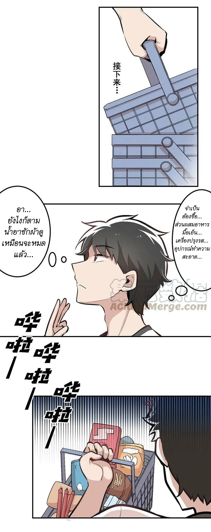 We Are In Love! ตอนที่ 17 หน้า 19