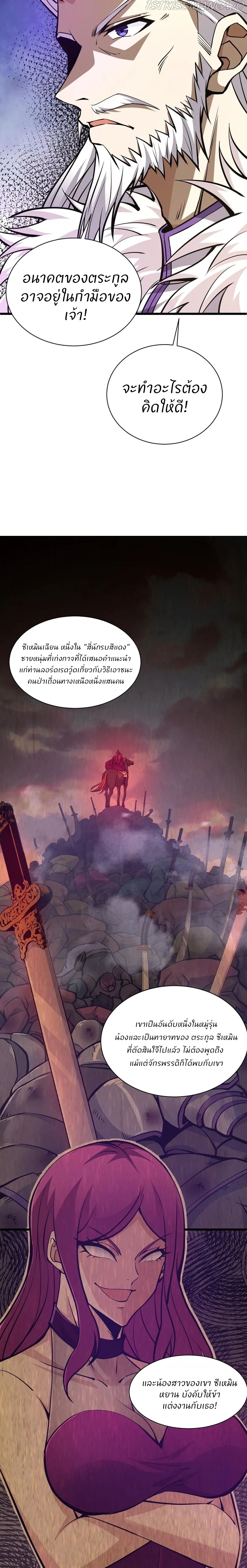 การกลับมาของปรมาจารย์ที่อายุน้อยที่สุด ตอนที่ 16 หน้า 20