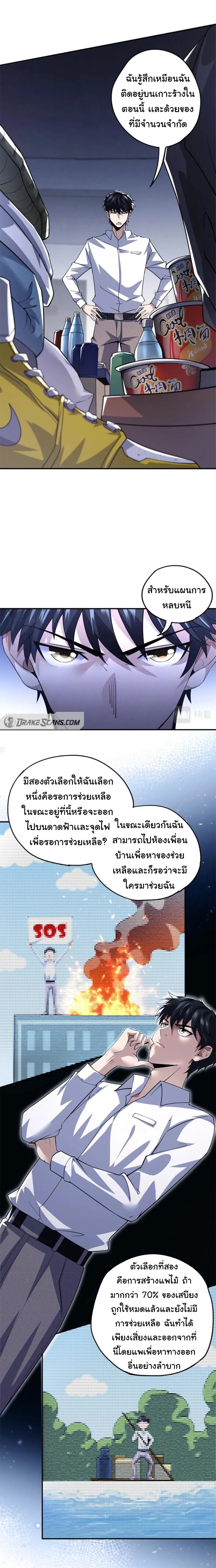 Evolution In The Flood ตอนที่ 1 หน้า 19