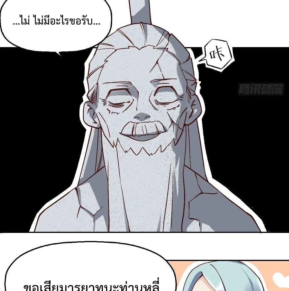 กลายเป็นว่าข้าคือจอมยุทธ์ผู้ยิ่งใหญ่ ตอนที่ 13 หน้า 23